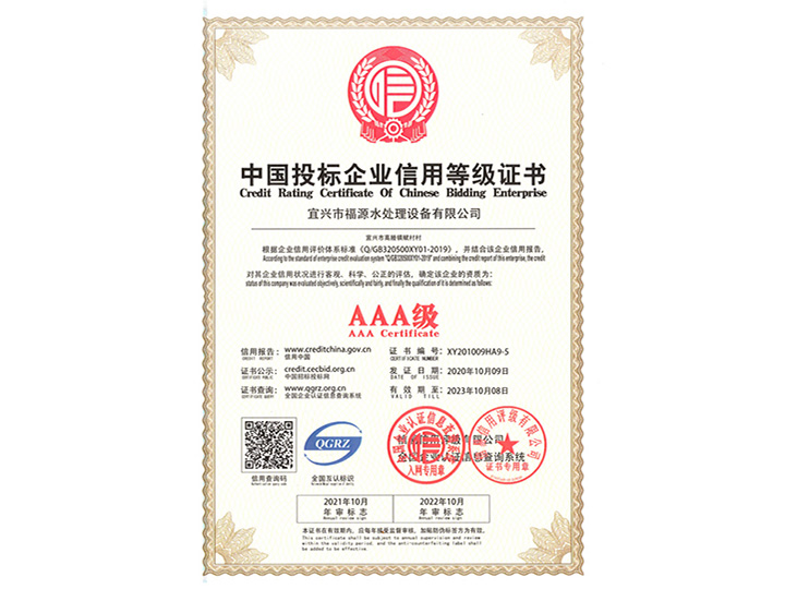 中國投標企業信用等級證書